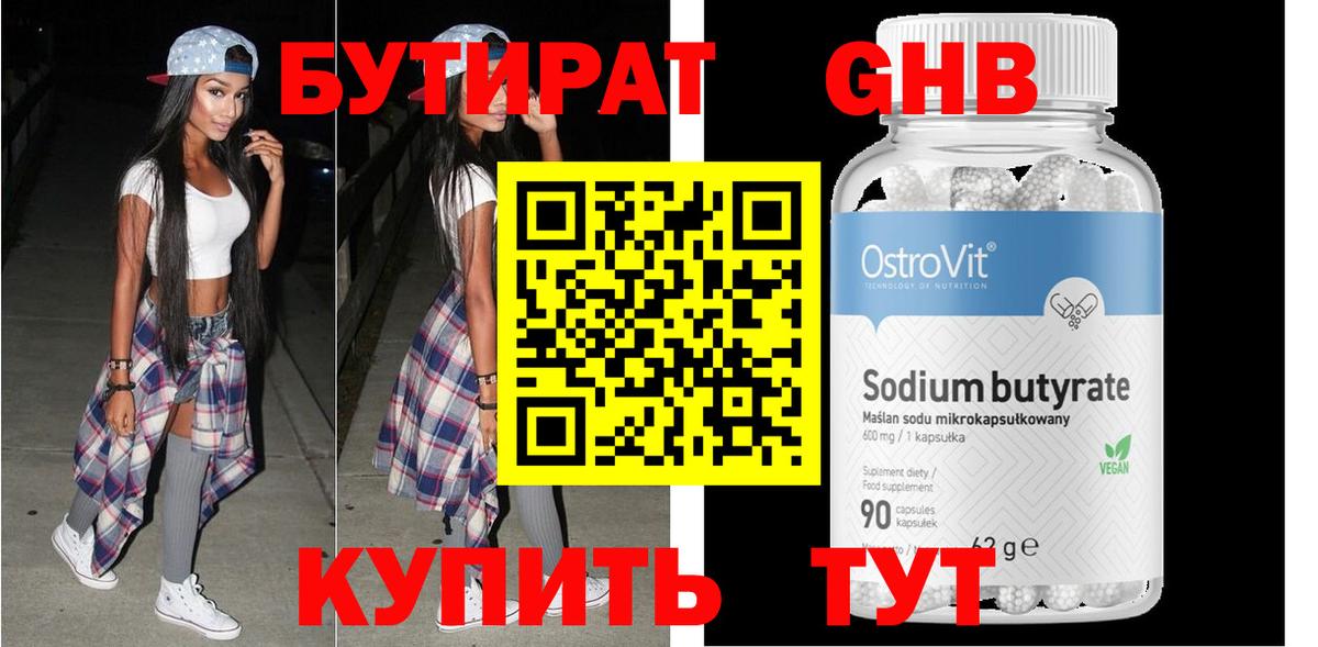 БУТИРАТ  Вход с VPN  Ступино  Бутират BDO 