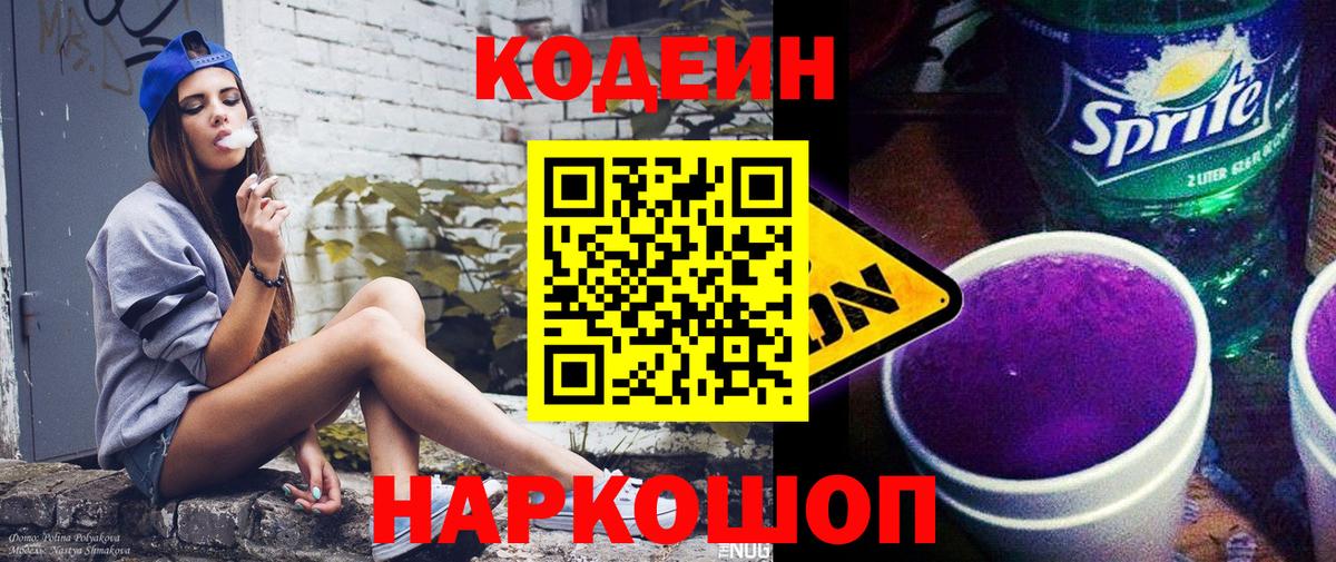 Codein напиток Lean (лин)  Вход с VPN  Ступино  Codein напиток Lean (лин) 