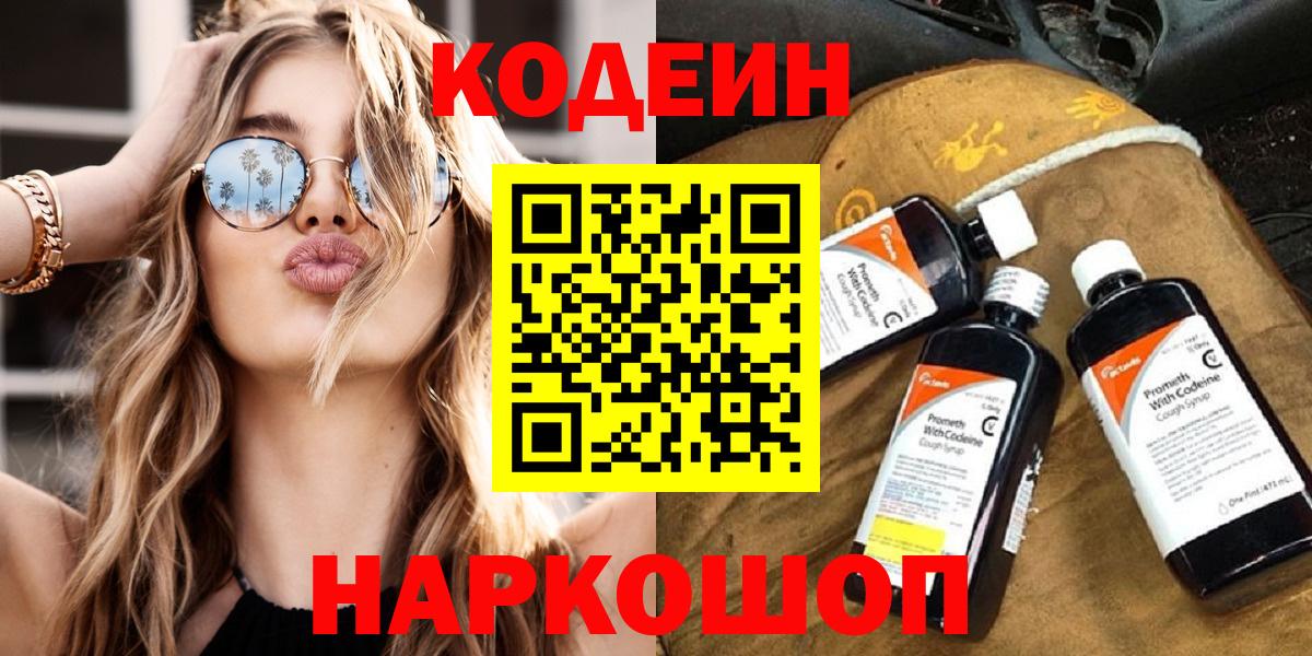 Кодеиновый сироп Lean напиток Lean (лин) Ступино