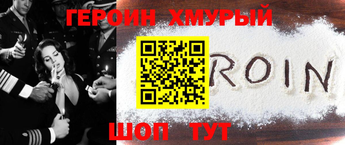 ГЕРОИН Heroin  Вход с VPN  Ступино 