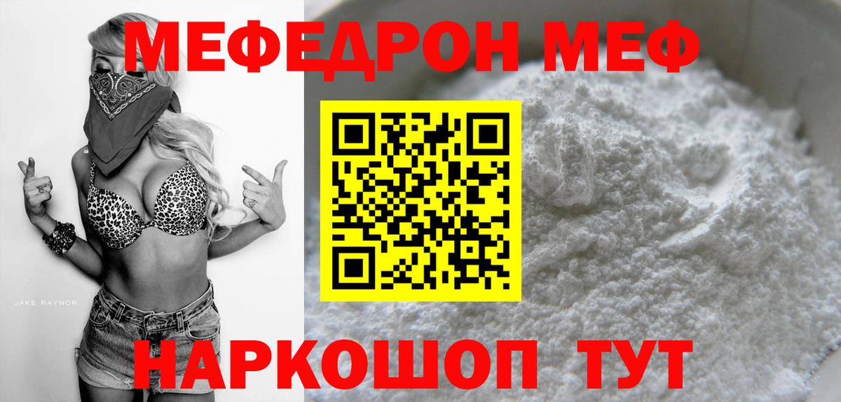 Меф мяу мяу Ступино